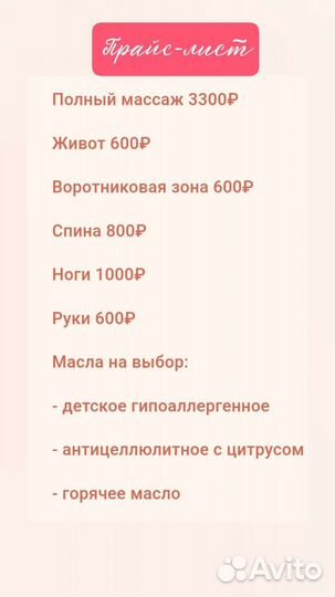 Массаж на дому
