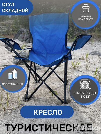 Стул кресло складной туристический