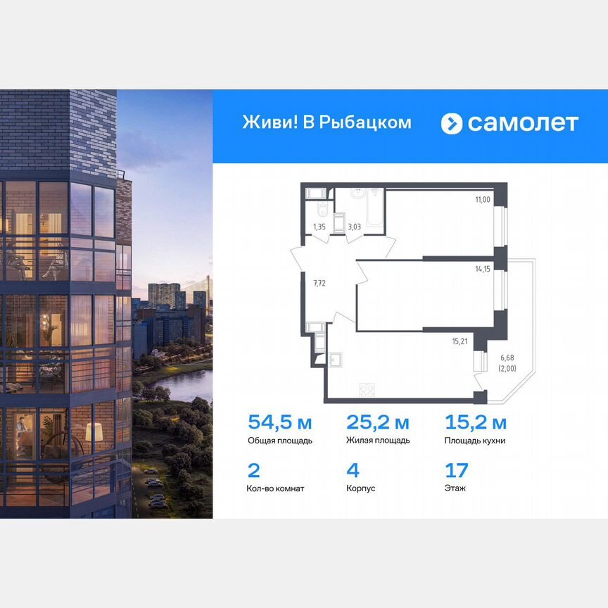 2-к. квартира, 54,5 м², 17/23 эт.