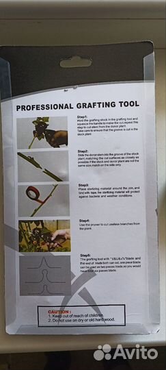 Прививочный секатор