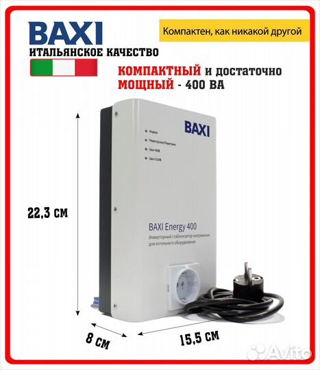 Стабилизатор напряжения для газового котла Baxi