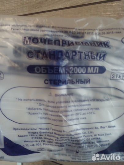 Мочеприемник