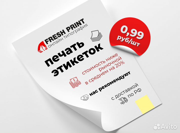 Печать этикеток / Самоклеящиеся наклейки