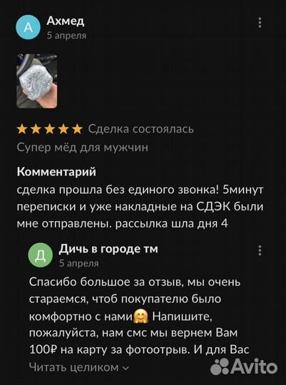 Чудо мёд удовлетворяющий