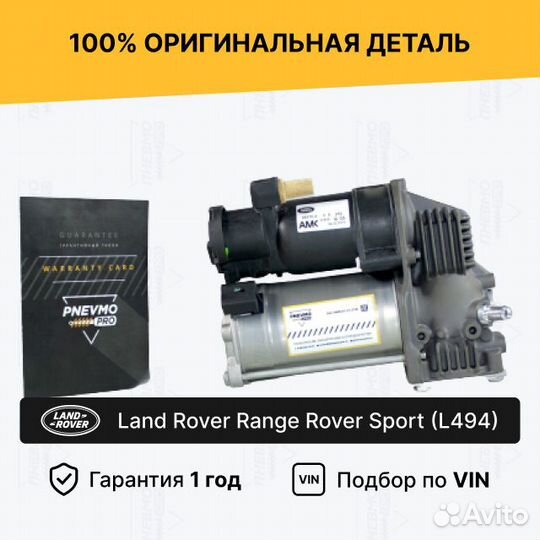 Компрессор пневмоподвески Range Rover L494 AMK