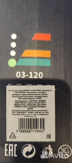 Фен профессиональный Dewal pro 03-120 profile-2200