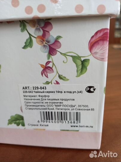 Сервиз чайный