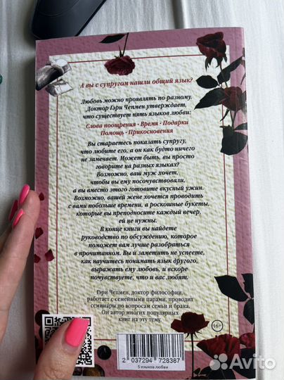 Пять языков любви