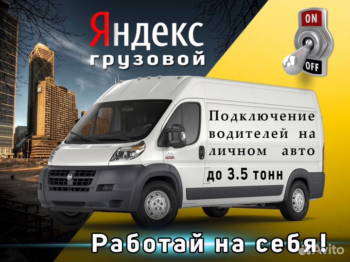 Нужен водитель с личным грузовым автомобилем