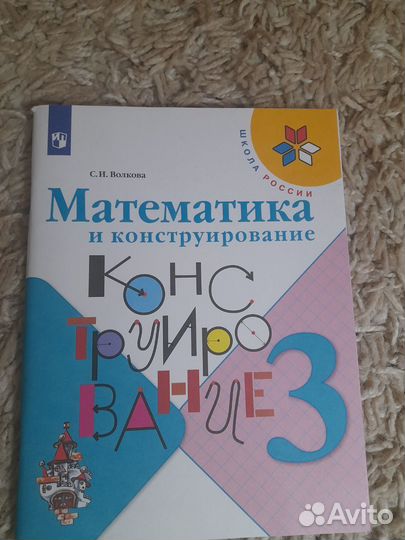 Рабочие тетради 3 класс