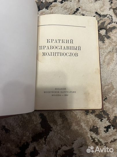 Молитослов