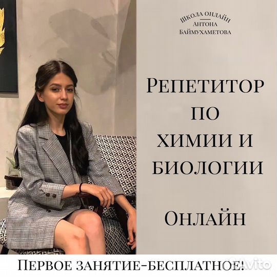 Репетитор по Биологии