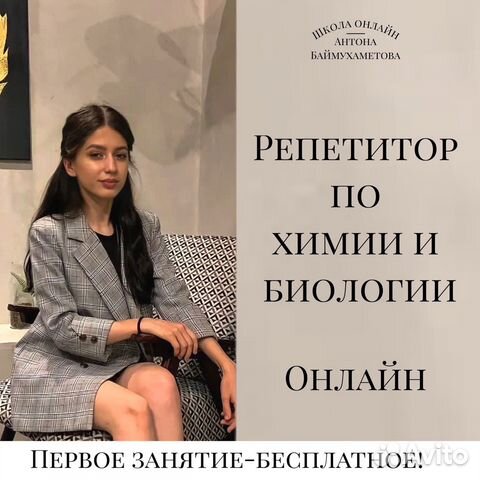 Репетитор по Биологии