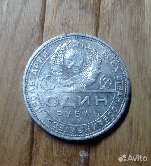 1 рубль 1924 года