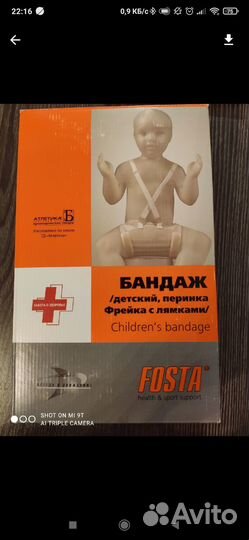 Бандаж детский