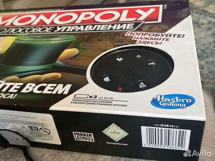 Монополия. Голосовое управление