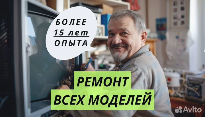 Ремонт телевизоров на дому