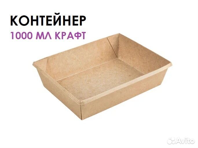 Контейнер (Салатник) 1000 мл крафт