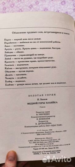 Сказки Бажов