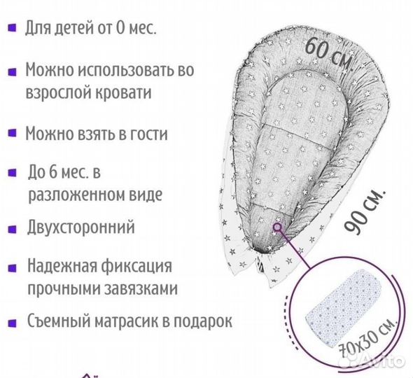 Кокон для новорожденных