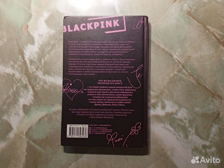 Книга black pink