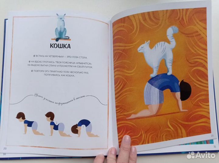 Детская книга миф Играем в йогу