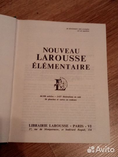 Энциклопедия/толковый словарь larousse 1967 г/и