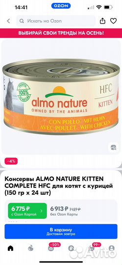 Almo nature для кошек 150гр для котят курица