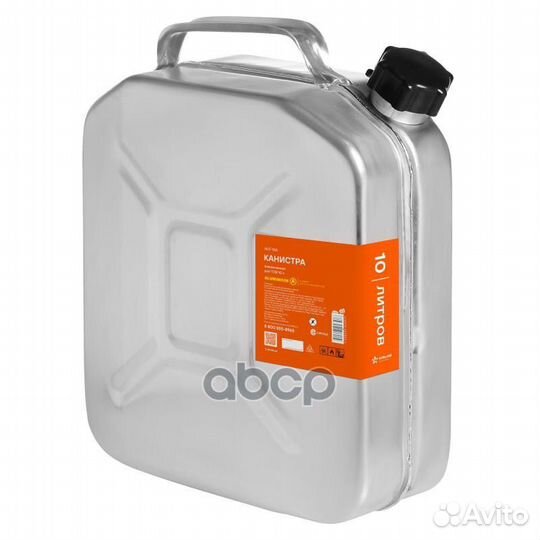 Канистра алюминиевая (10 л) 