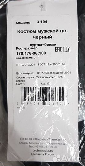 Форма охраны черная