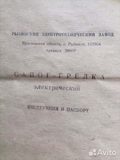 Грелка для ног. СССР