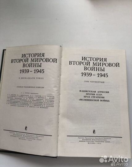 История второй мировой войны