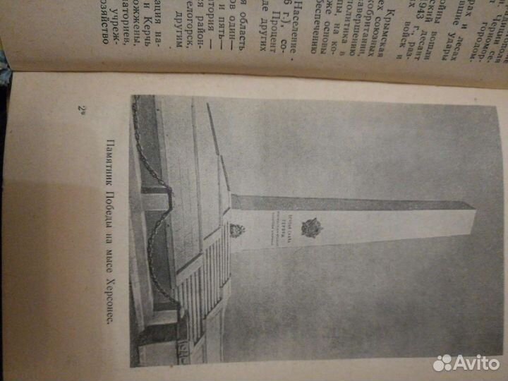 Крым. Путеводитель 1957г