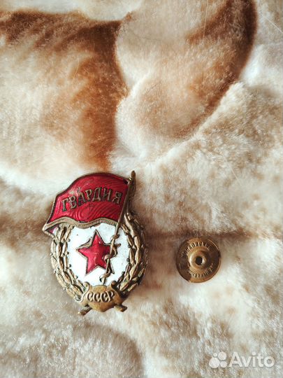 Значок Гвардия СССР