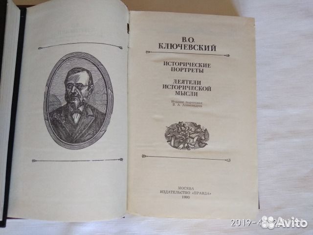 В.О.Ключевский Исторические портреты