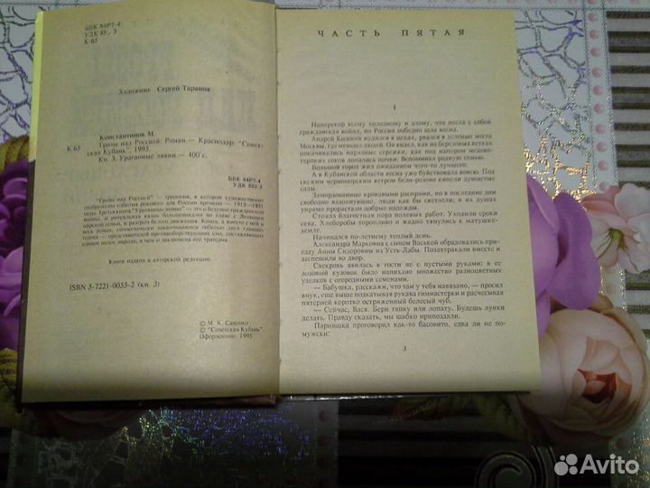 Трилогия Грозы над Россией