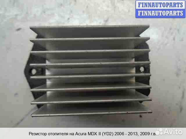 Резистор отопителя Acura MDX (YD2), 2009 3.7 Бензин