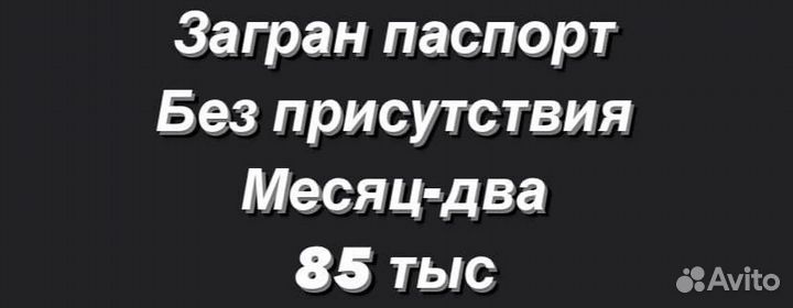 Загранпаспорт помощь в оформление