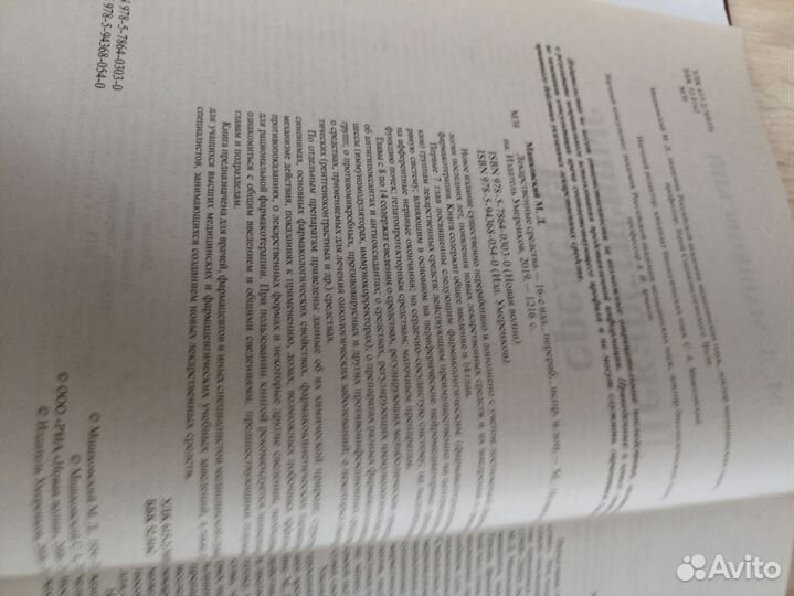 Лекарственные препараты. Машковский