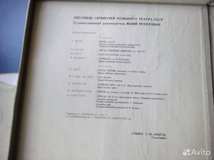 Пластинки СССР. Ансамбль скрипачей. 1978