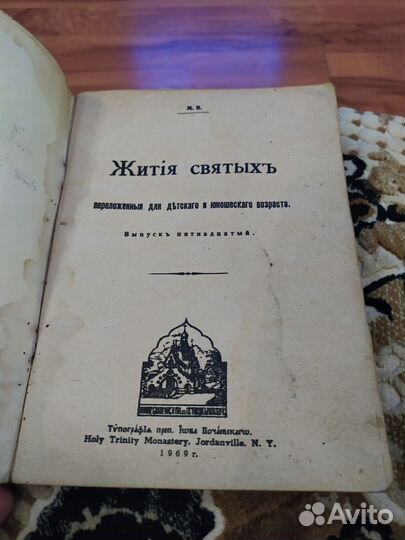 Святые книги