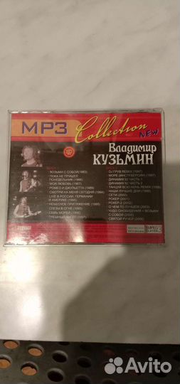 Сд диски MP3 Кузьмина