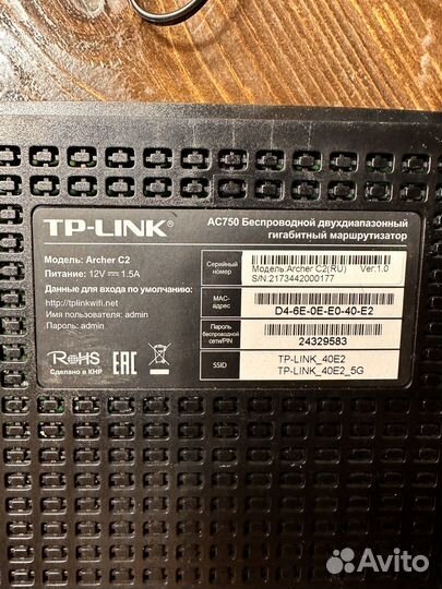 Wifi роутер Маршрутизатор TP-Link Archer C2