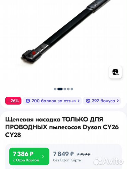 Гибкая щелевая насадка Dyson оригинал