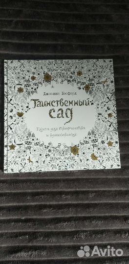 Раскраска антистресс