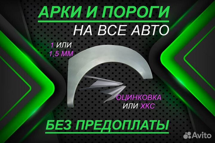 Арки и пороги ремонтные Citroen Berlingo