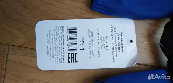 Непромокаемые варежки Smail, р. 1