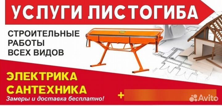 Услуги листогиба