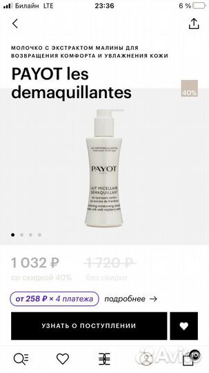Payot молочко