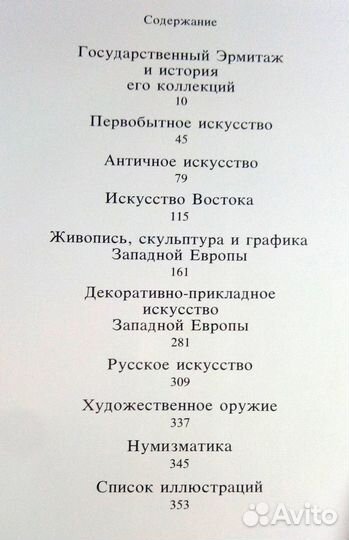 «государственный эрмитаж» (Составитель Суслов В.А